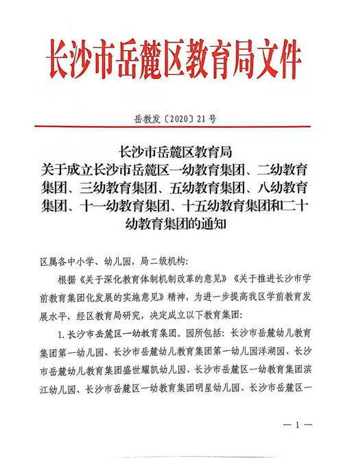 长沙学前教育这十年 岳麓区大事记 优化配置,资源互补,深化集团发展之路 岳麓区率先推动学前教育集团化发展