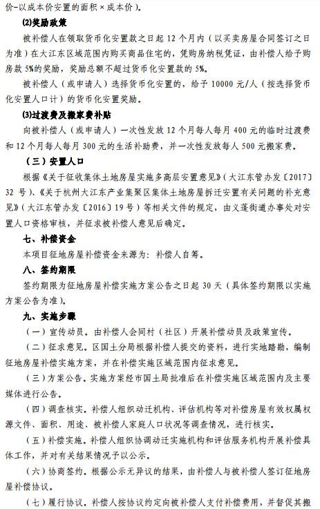 大江东一安置项目征地房屋补偿实施方案出炉,参考下,你家会赔多少......