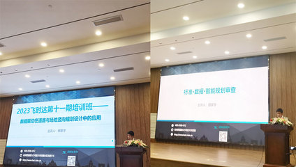 杭州飞时达2023国土空间规划编制与信息化培训及研讨会 (暨第十一期浙大培训班)顺利召开