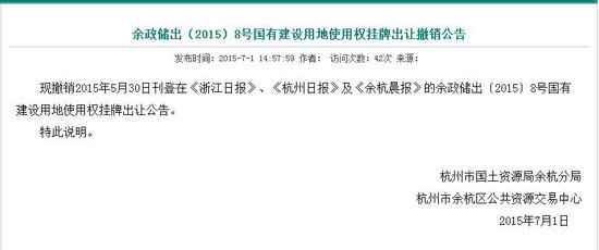 快讯:余杭1宗商地撤销出让 1宗宅地调整出让时间_房产资讯-杭州搜房网