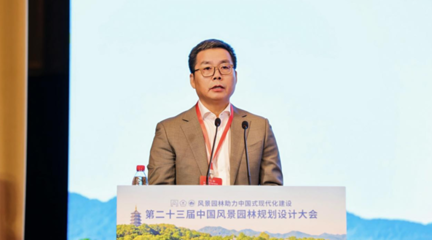 第二十三届中国风景园林规划设计大会成功举办