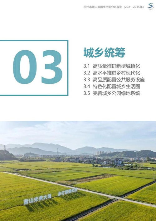 关于 杭州市萧山区国土空间分区规划 2021 2035年 公众征求意见稿 的公示公告