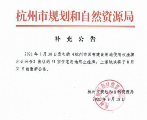杭州终止31宗土地集中挂牌 多地延迟土拍,规则有变