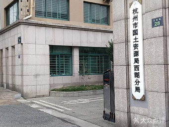 【杭州市国土局】杭州连锁大全,点击查看全部1家分店