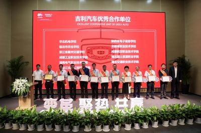 喜讯:学校被吉利汽车集团再次评为优秀校企合作单位