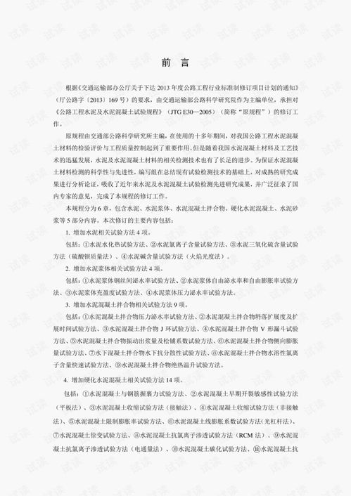 2021年精品资料 JTG3420-2020《公路工程水泥及水泥混凝土试验规程》新版解析