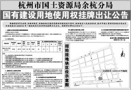 杭州国土资源管理与可持续发展