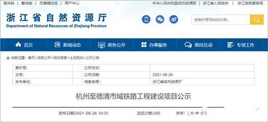 杭德城际铁路规划公示 湖州德清段线路长约24.6千米，加速区域一体化进程