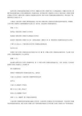 国土资源管理系统“五五”普法先进个人 北京与杭州的实践与贡献