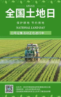 第29个全国土地日口号征集活动在杭州启动